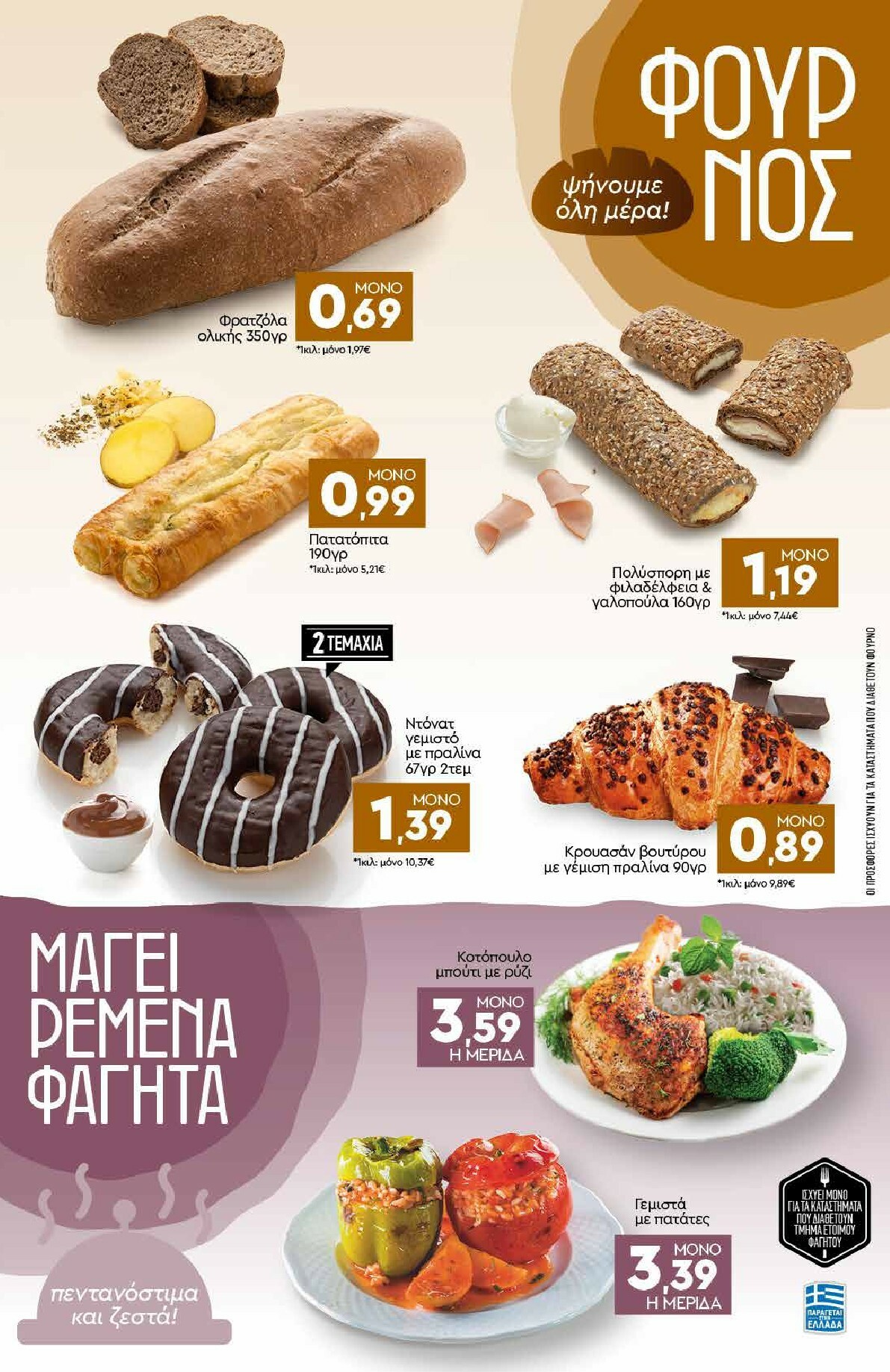 discount-markt - Discount Markt φυλλάδιο έγκυρο από 13/10 - 18/10 - page: 3