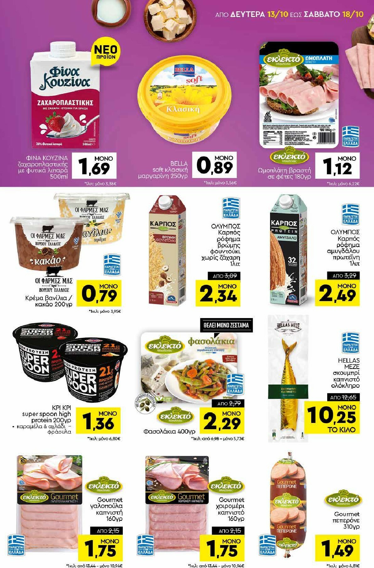 discount-markt - Discount Markt φυλλάδιο έγκυρο από 13/10 - 18/10 - page: 7