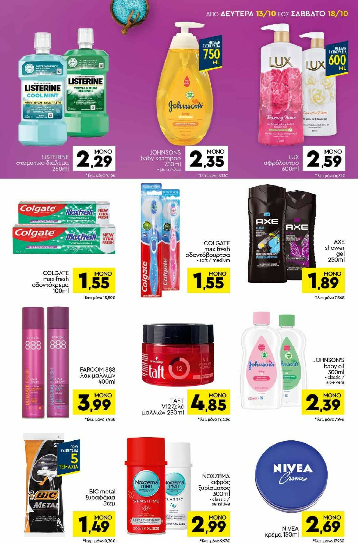 discount-markt - Discount Markt φυλλάδιο έγκυρο από 13/10 - 18/10 - page: 13