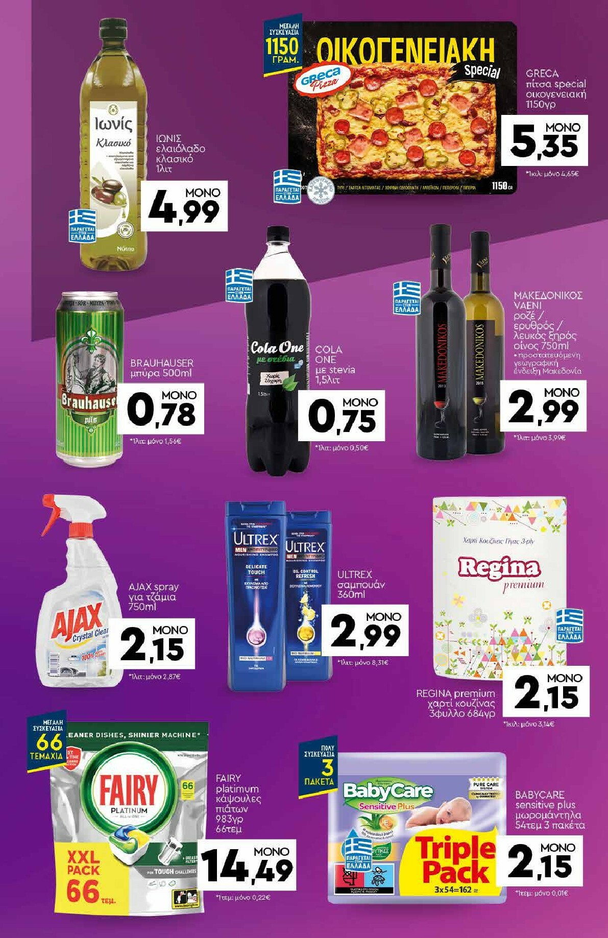 discount-markt - Discount Markt φυλλάδιο έγκυρο από 13/10 - 18/10 - page: 21