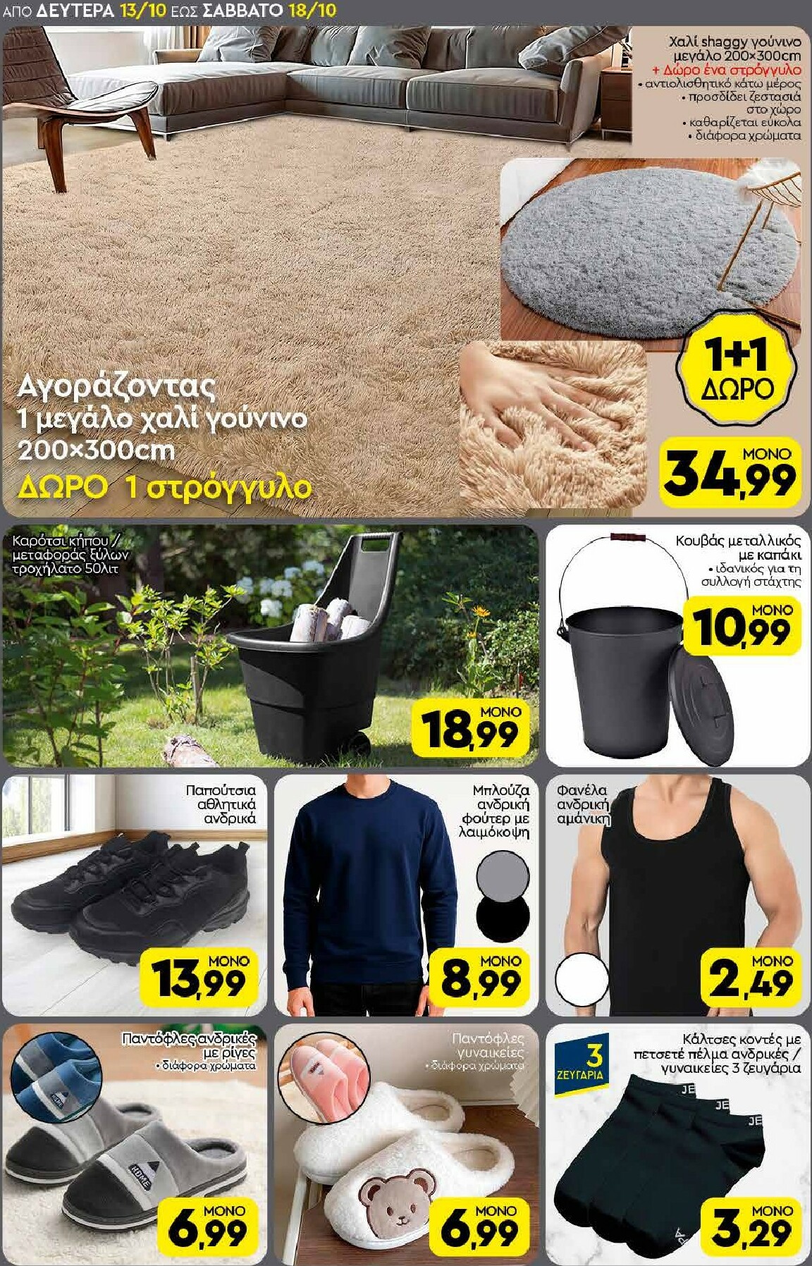 discount-markt - Discount Markt φυλλάδιο έγκυρο από 13/10 - 18/10 - page: 18