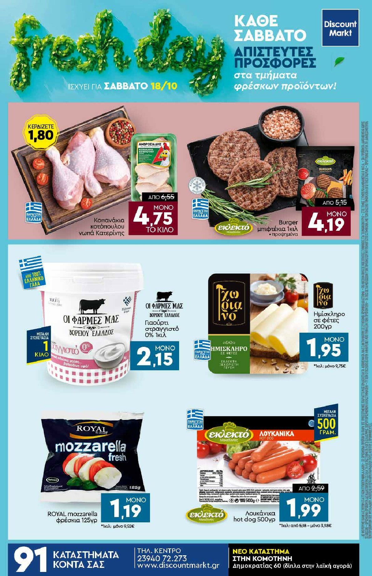 discount-markt - Discount Markt φυλλάδιο έγκυρο από 13/10 - 18/10 - page: 24