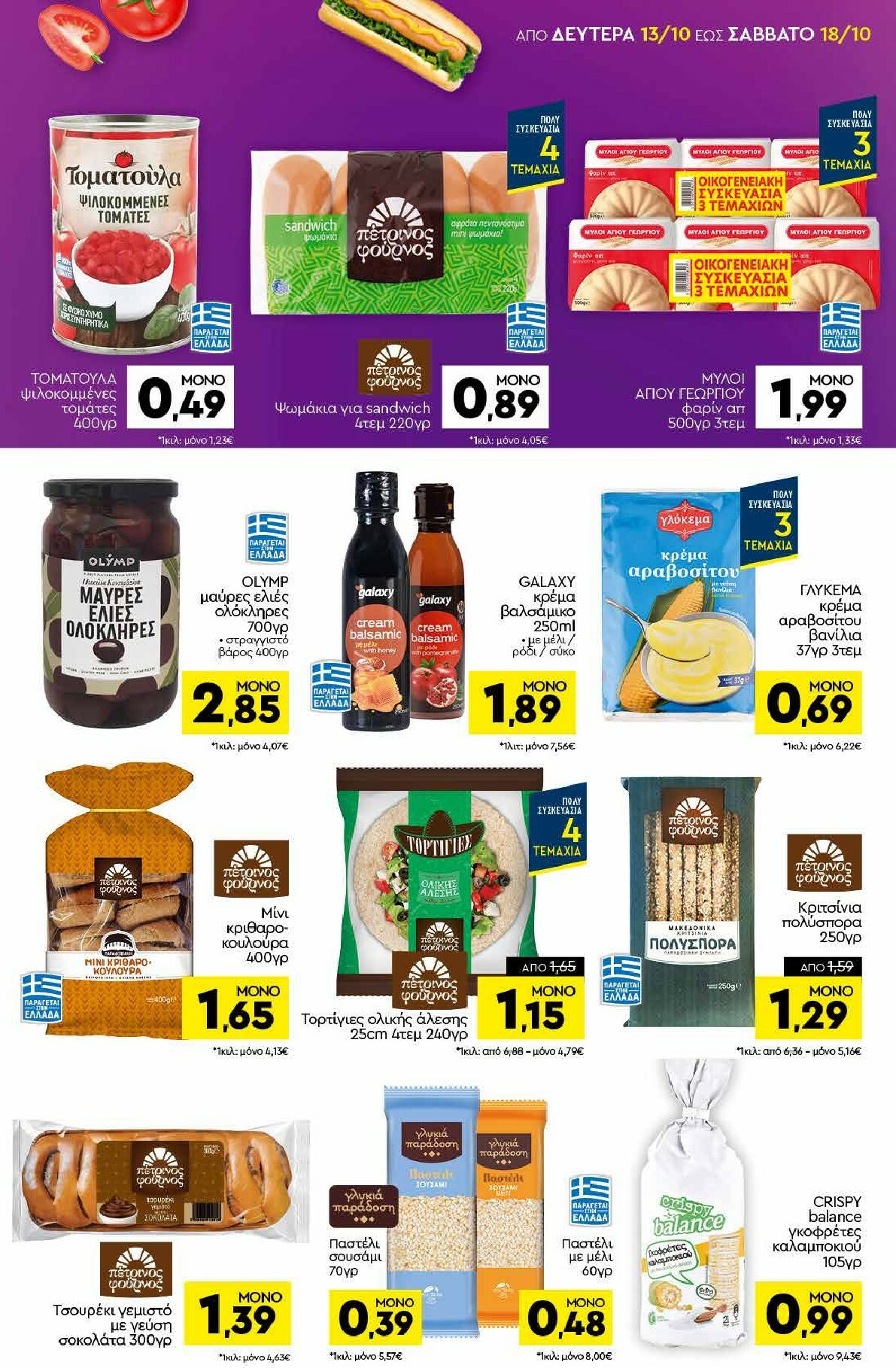 discount-markt - Discount Markt φυλλάδιο έγκυρο από 13/10 - 18/10 - page: 9