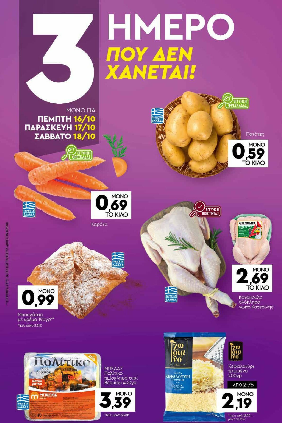 discount-markt - Discount Markt φυλλάδιο έγκυρο από 13/10 - 18/10 - page: 19