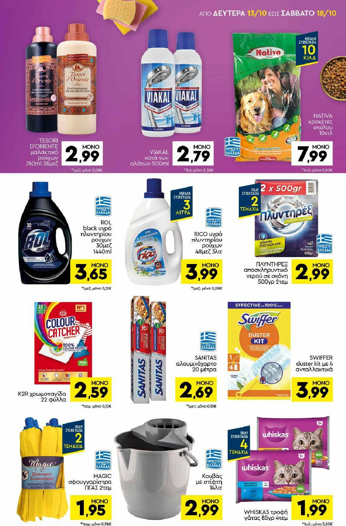 discount-markt - Discount Markt φυλλάδιο έγκυρο από 13/10 - 18/10 - page: 15