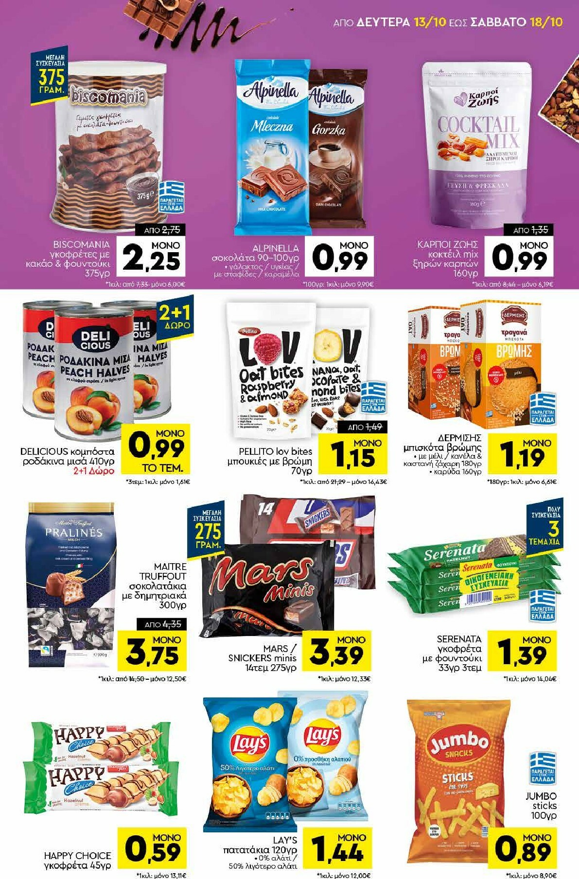 discount-markt - Discount Markt φυλλάδιο έγκυρο από 13/10 - 18/10 - page: 11