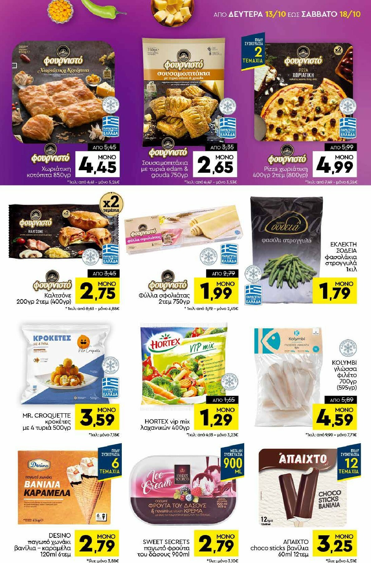 discount-markt - Discount Markt φυλλάδιο έγκυρο από 13/10 - 18/10 - page: 5