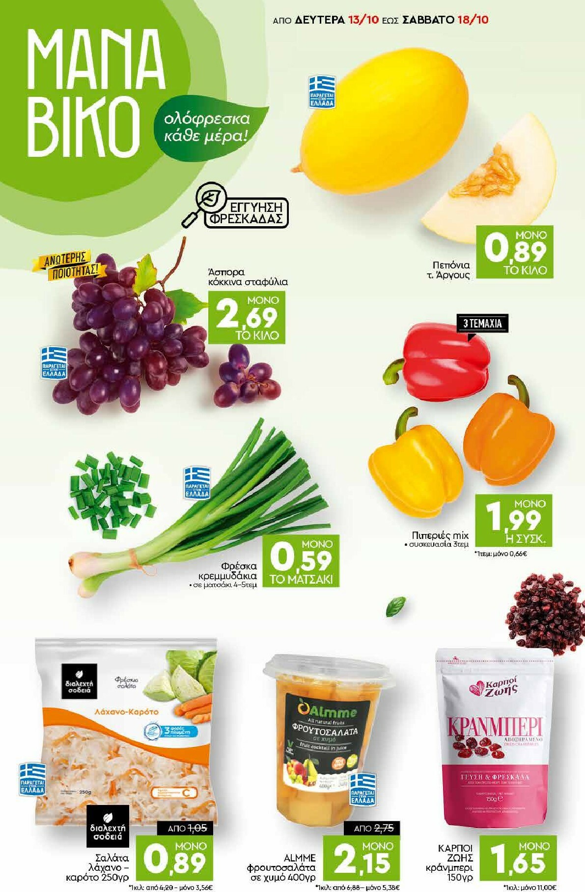 discount-markt - Discount Markt φυλλάδιο έγκυρο από 13/10 - 18/10 - page: 2