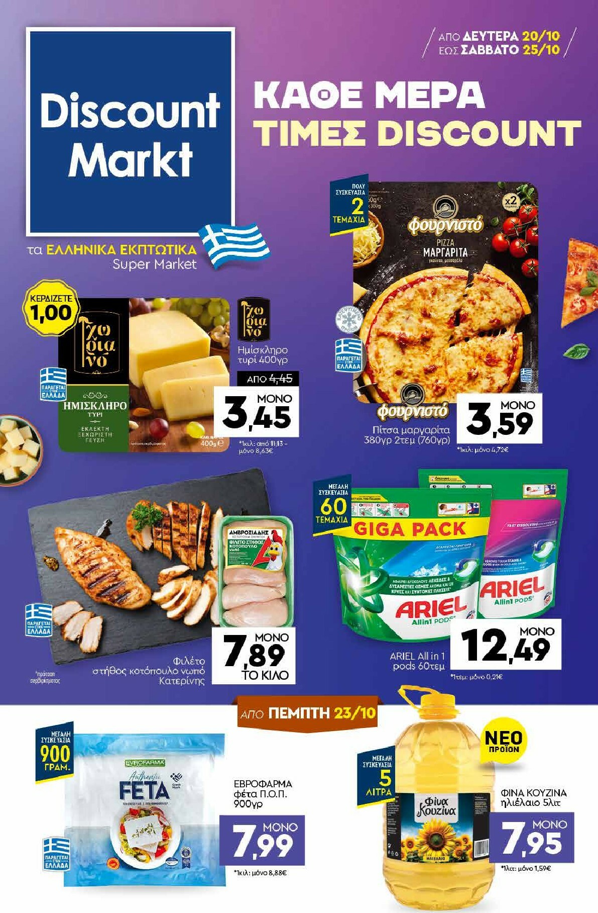 discount-markt - Discount Markt φυλλάδιο έγκυρο από 20/10 - 25/10
