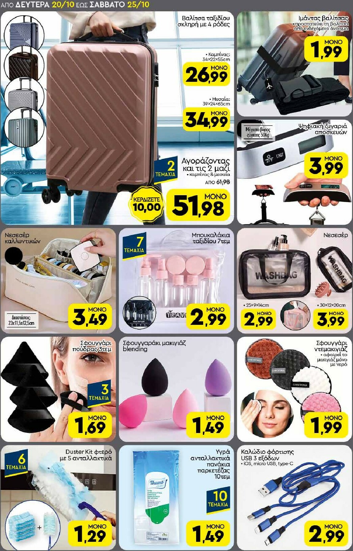 discount-markt - Discount Markt φυλλάδιο έγκυρο από 20/10 - 25/10 - page: 18