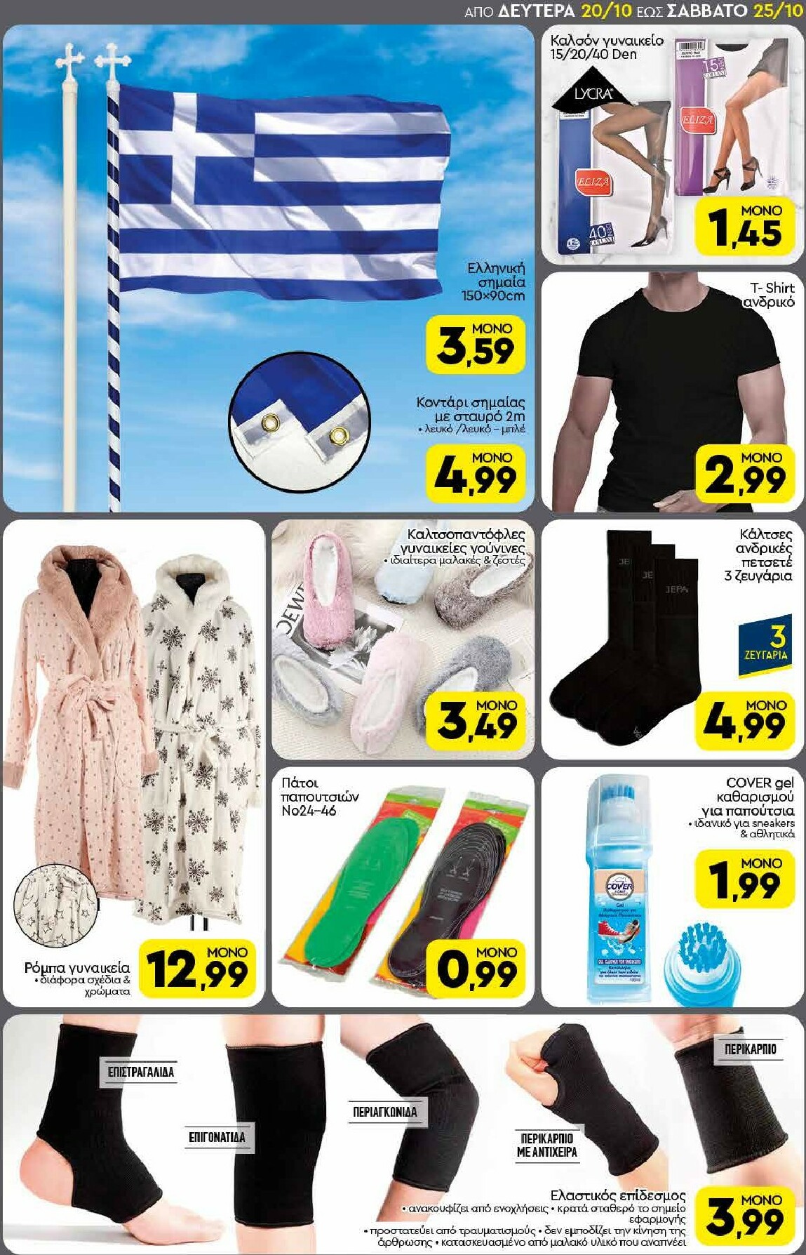discount-markt - Discount Markt φυλλάδιο έγκυρο από 20/10 - 25/10 - page: 17