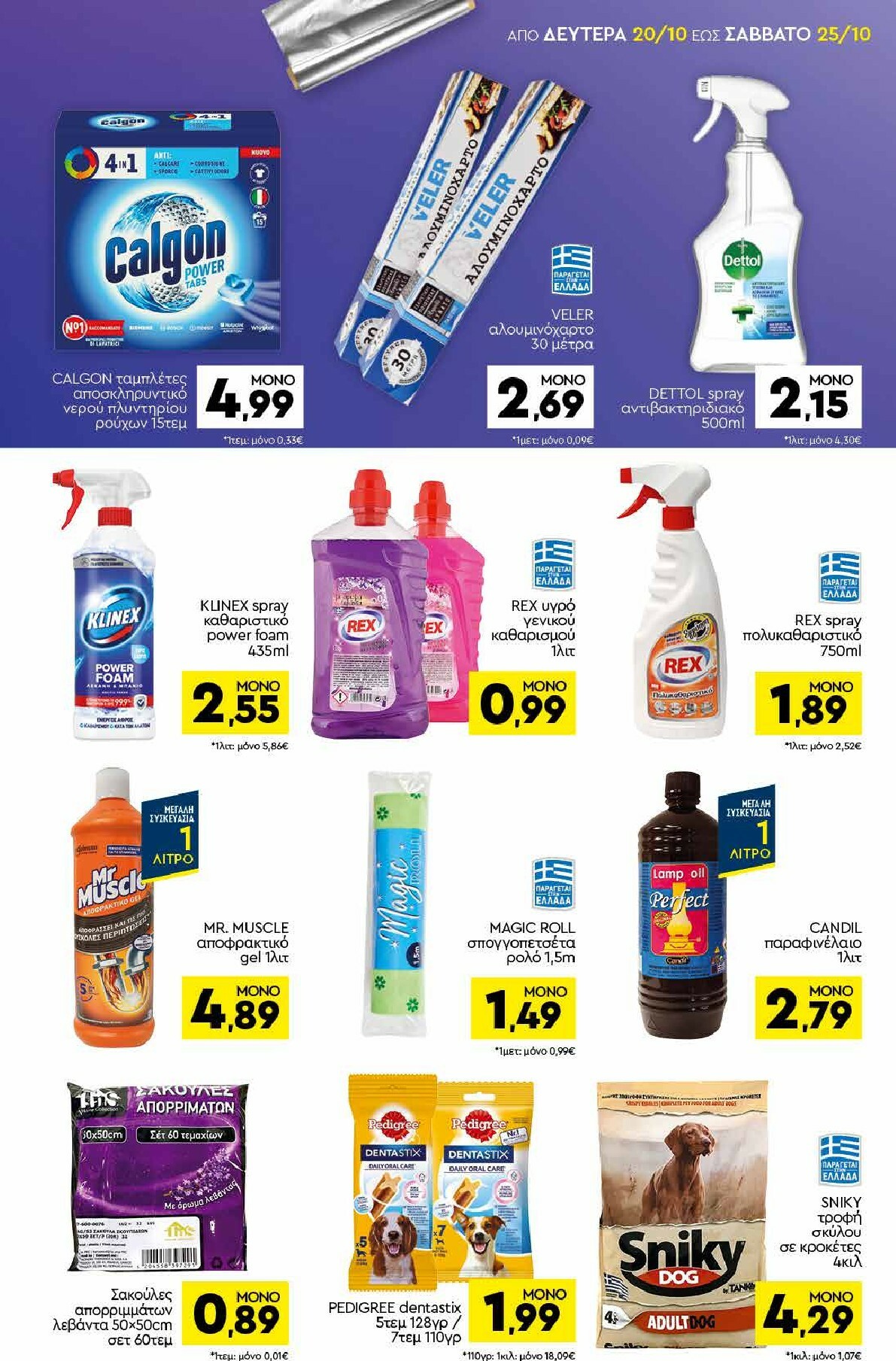 discount-markt - Discount Markt φυλλάδιο έγκυρο από 20/10 - 25/10 - page: 15