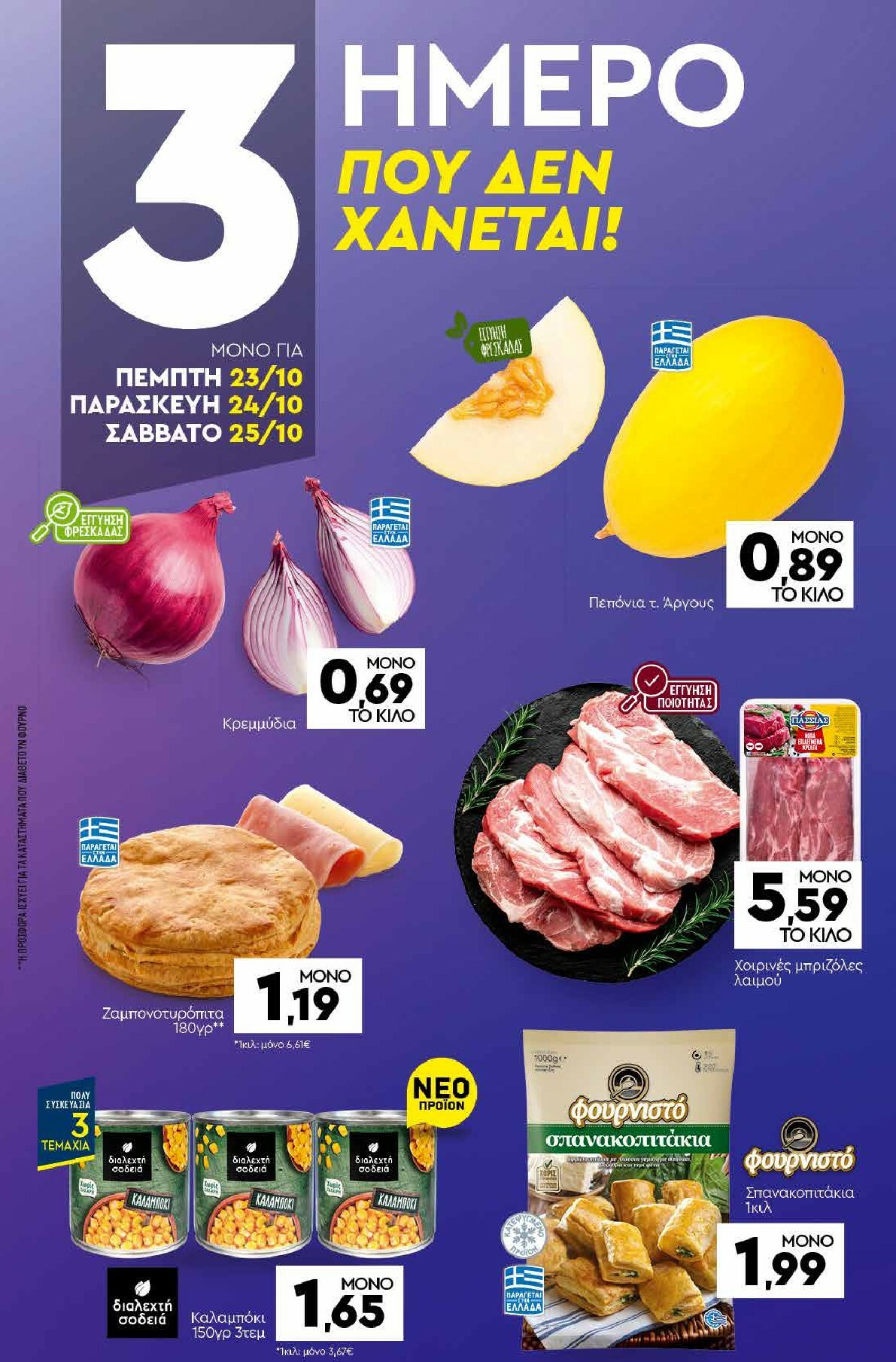 discount-markt - Discount Markt φυλλάδιο έγκυρο από 20/10 - 25/10 - page: 19