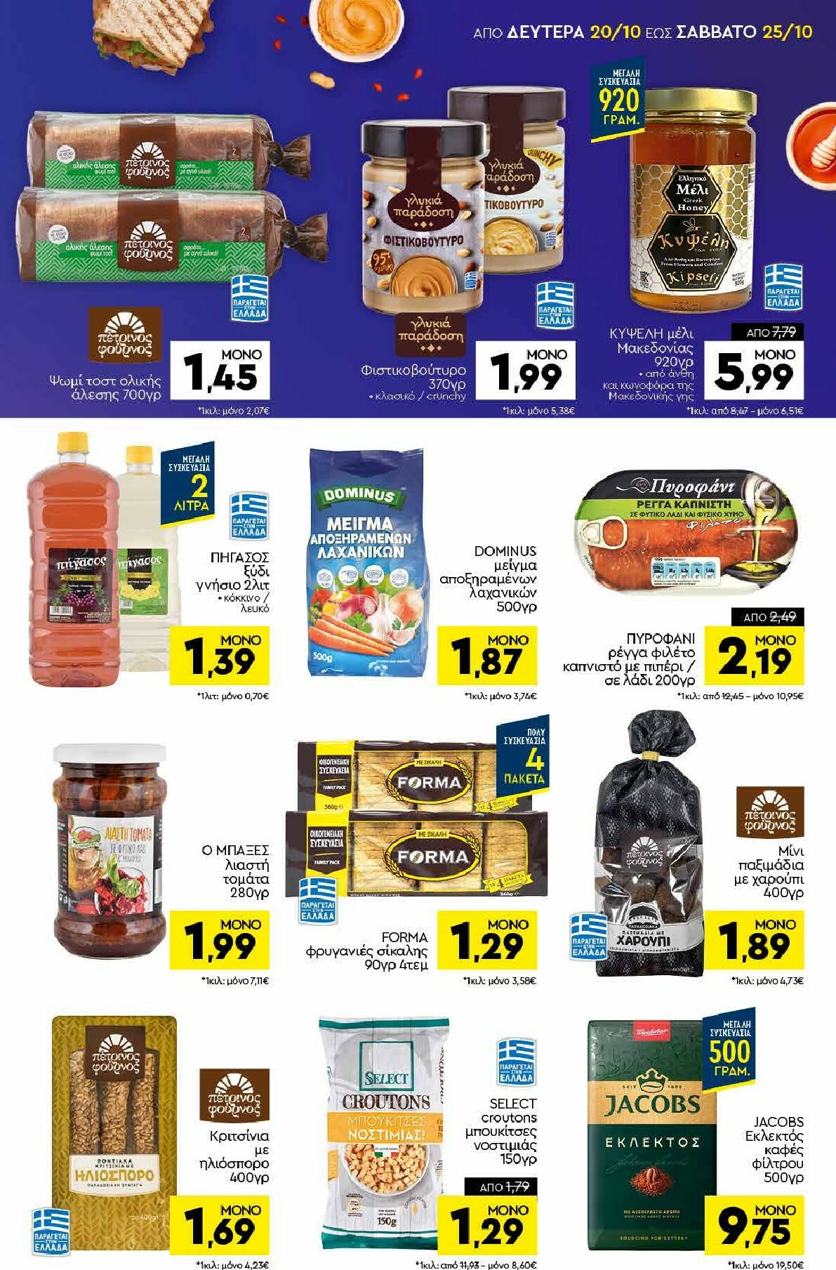 discount-markt - Discount Markt φυλλάδιο έγκυρο από 20/10 - 25/10 - page: 9