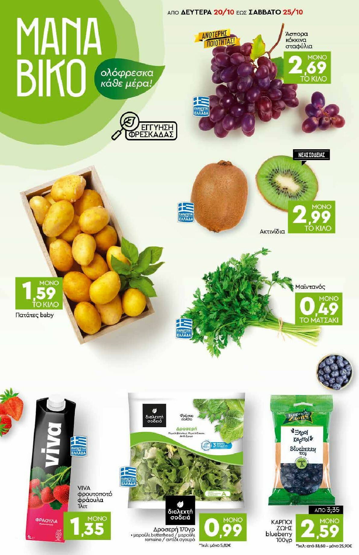 discount-markt - Discount Markt φυλλάδιο έγκυρο από 20/10 - 25/10 - page: 2