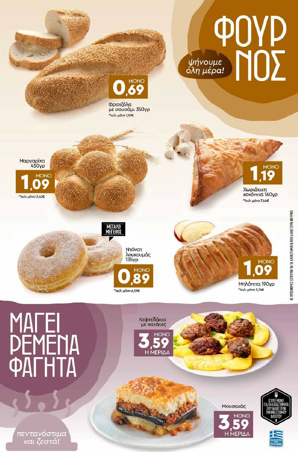 discount-markt - Discount Markt φυλλάδιο έγκυρο από 20/10 - 25/10 - page: 3