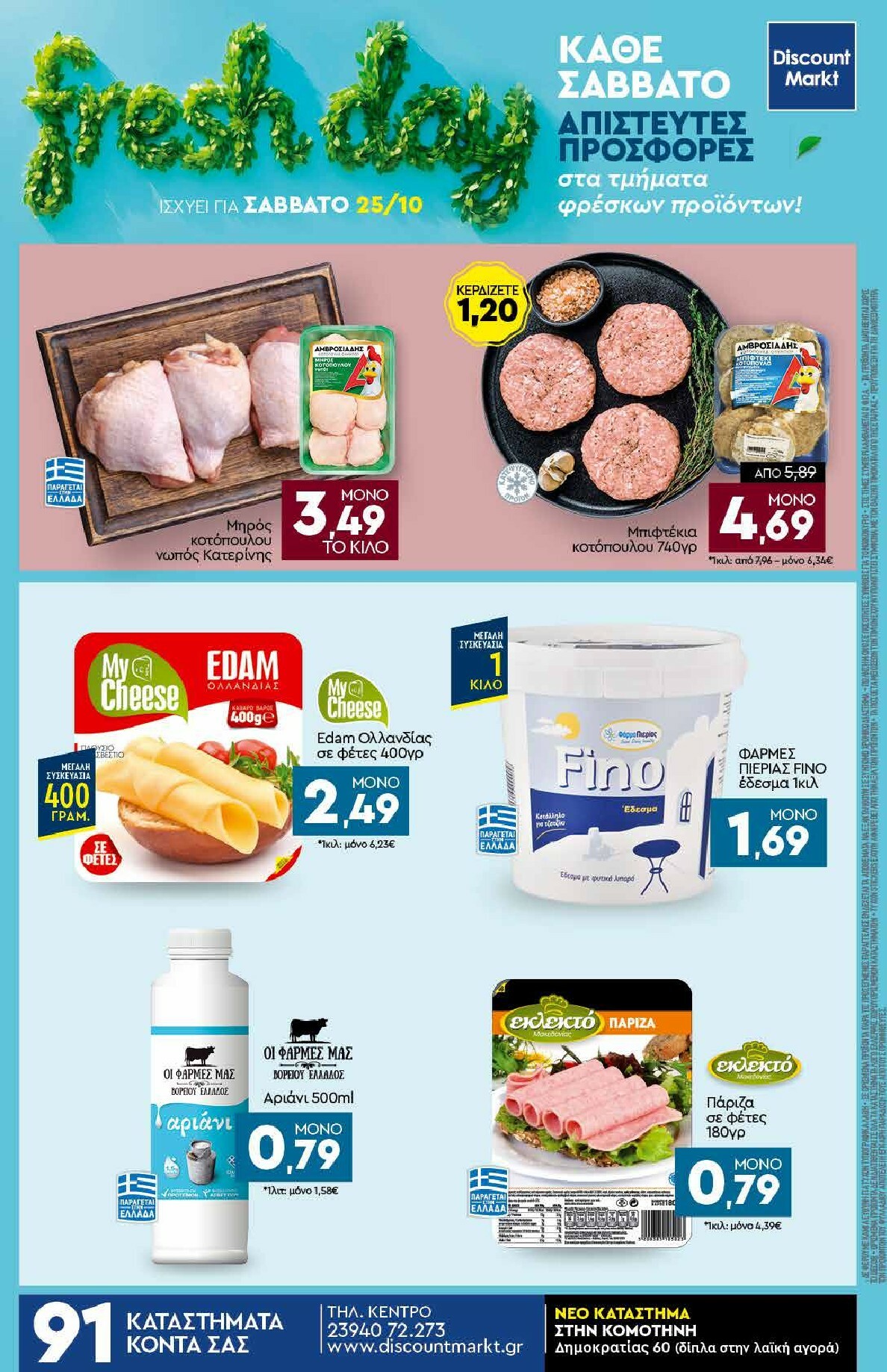 discount-markt - Discount Markt φυλλάδιο έγκυρο από 20/10 - 25/10 - page: 24