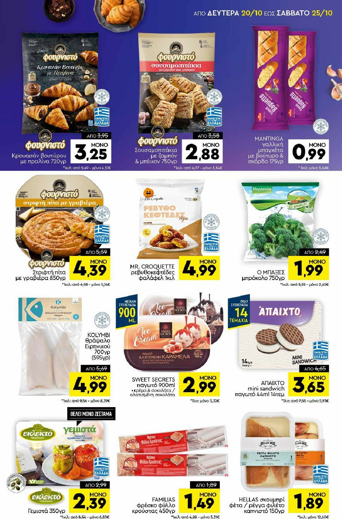 discount-markt - Discount Markt φυλλάδιο έγκυρο από 20/10 - 25/10 - page: 5