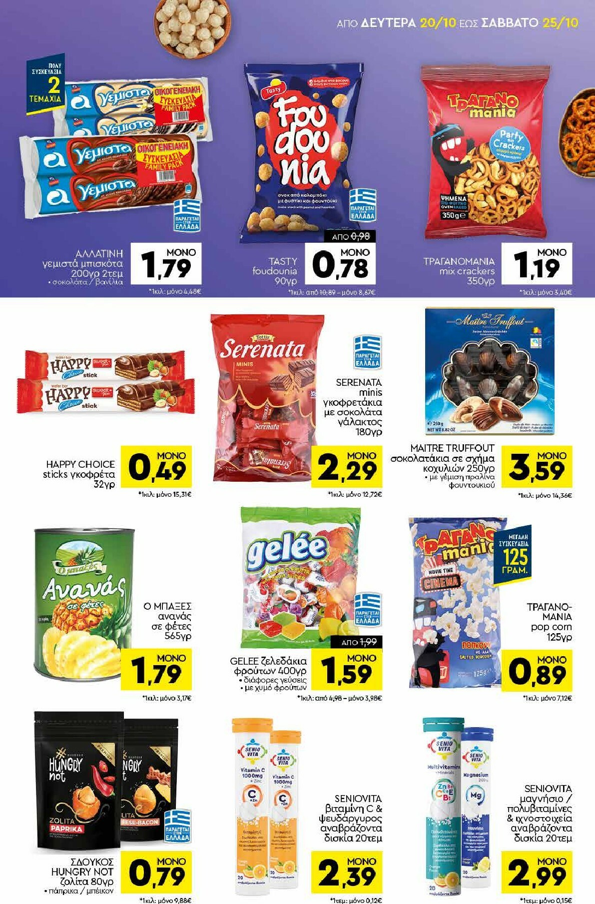 discount-markt - Discount Markt φυλλάδιο έγκυρο από 20/10 - 25/10 - page: 11
