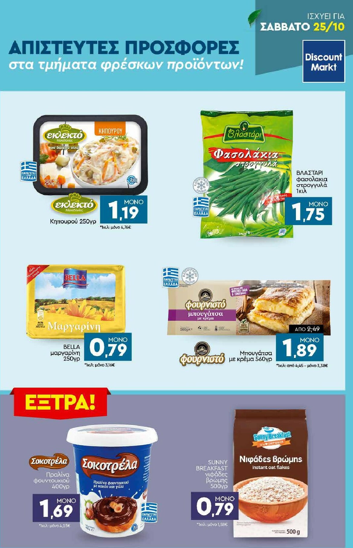 discount-markt - Discount Markt φυλλάδιο έγκυρο από 20/10 - 25/10 - page: 23