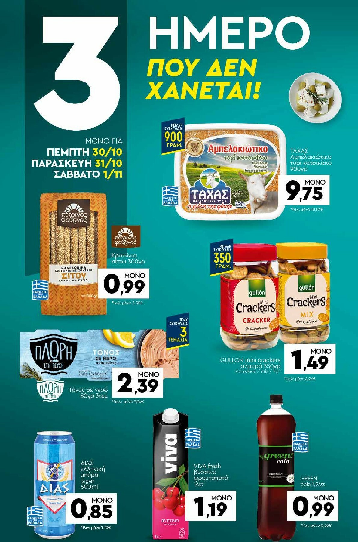 discount-markt - Discount Markt φυλλάδιο έγκυρο από 27/10 - 01/11 - page: 20