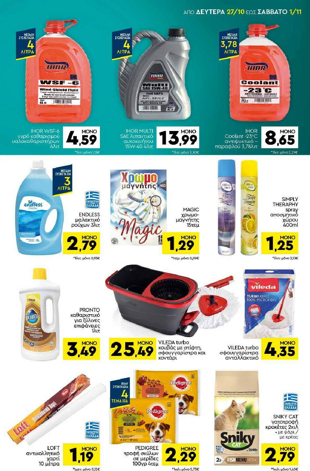 discount-markt - Discount Markt φυλλάδιο έγκυρο από 27/10 - 01/11 - page: 15