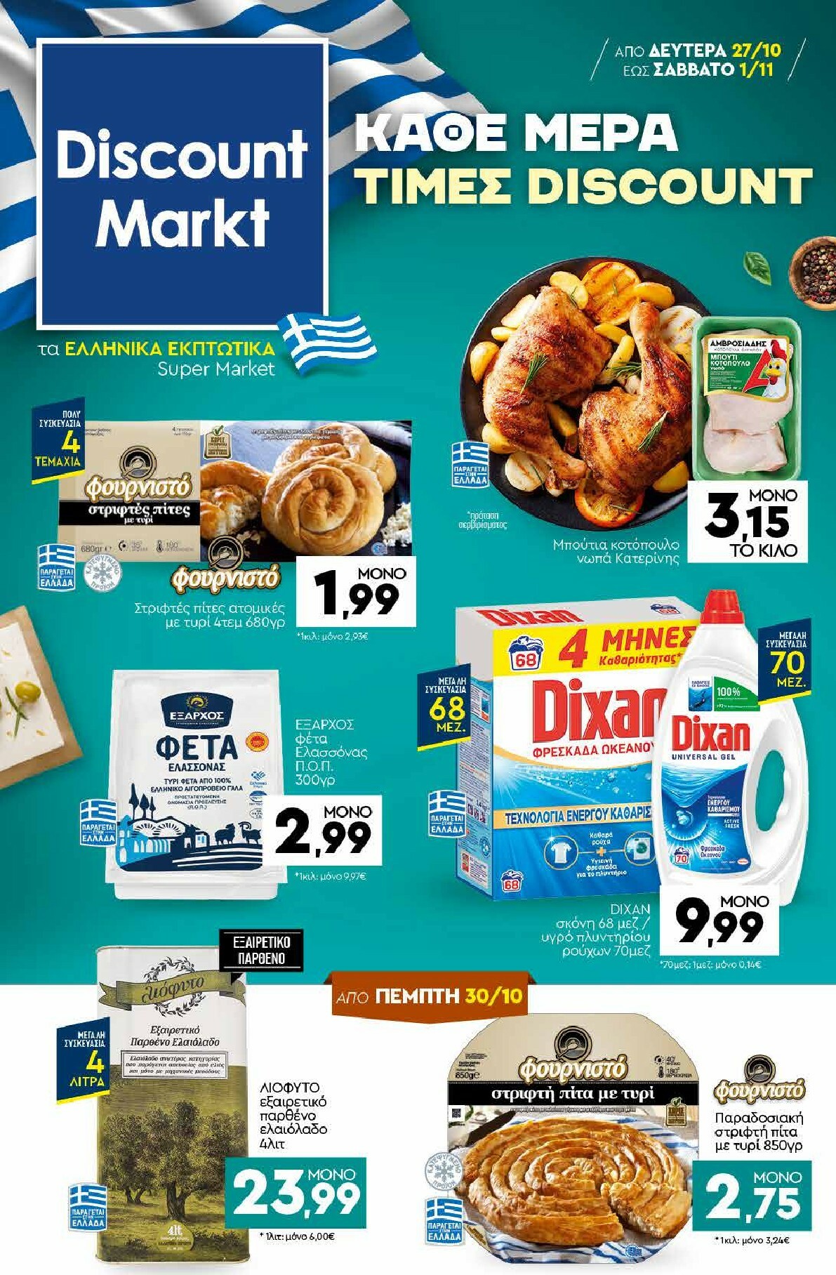 discount-markt - Discount Markt φυλλάδιο έγκυρο από 27/10 - 01/11
