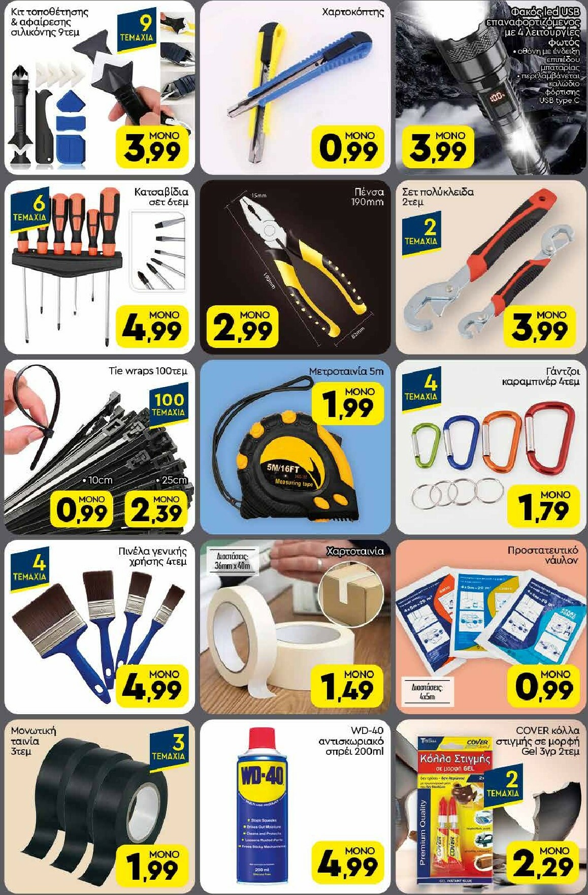 discount-markt - Discount Markt φυλλάδιο έγκυρο από 27/10 - 01/11 - page: 16