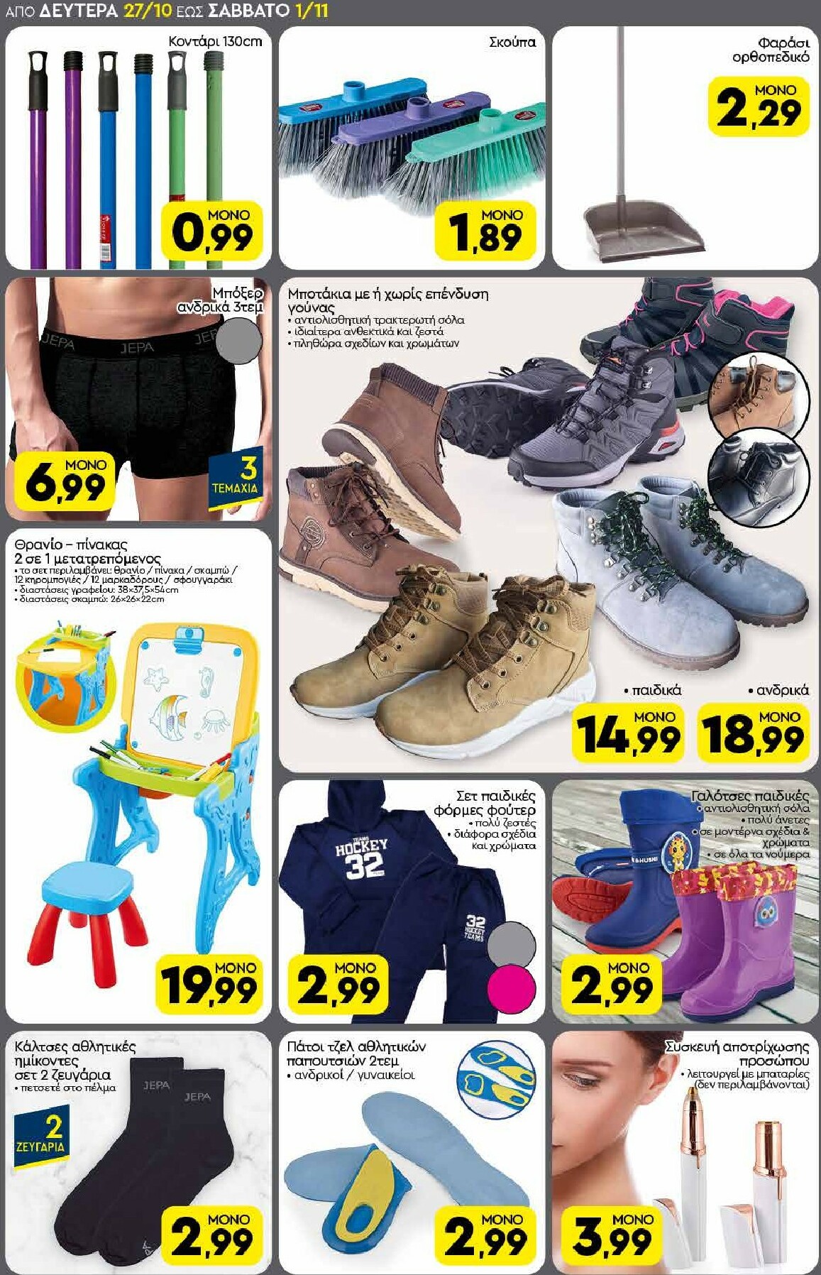 discount-markt - Discount Markt φυλλάδιο έγκυρο από 27/10 - 01/11 - page: 18