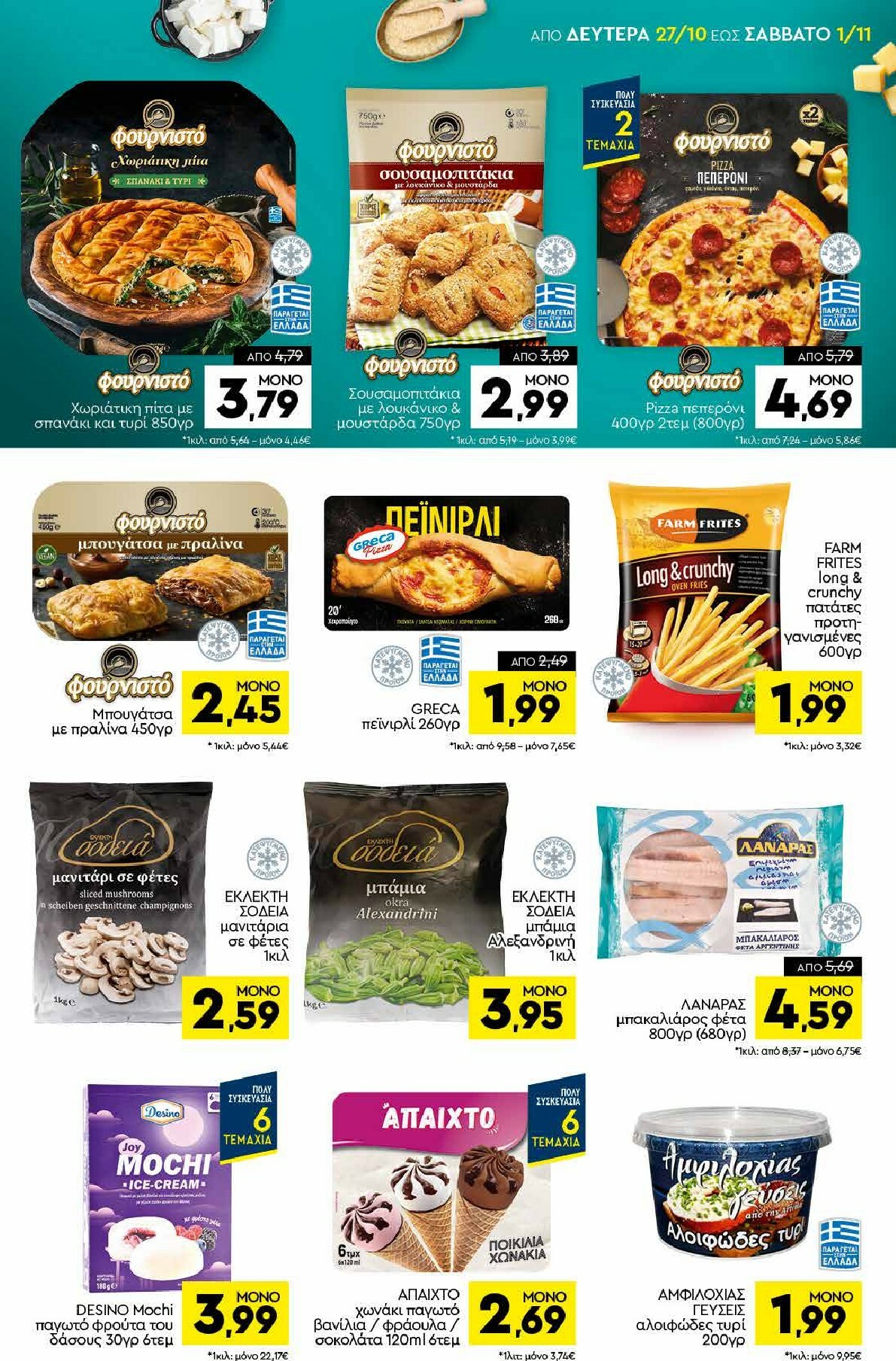 discount-markt - Discount Markt φυλλάδιο έγκυρο από 27/10 - 01/11 - page: 5