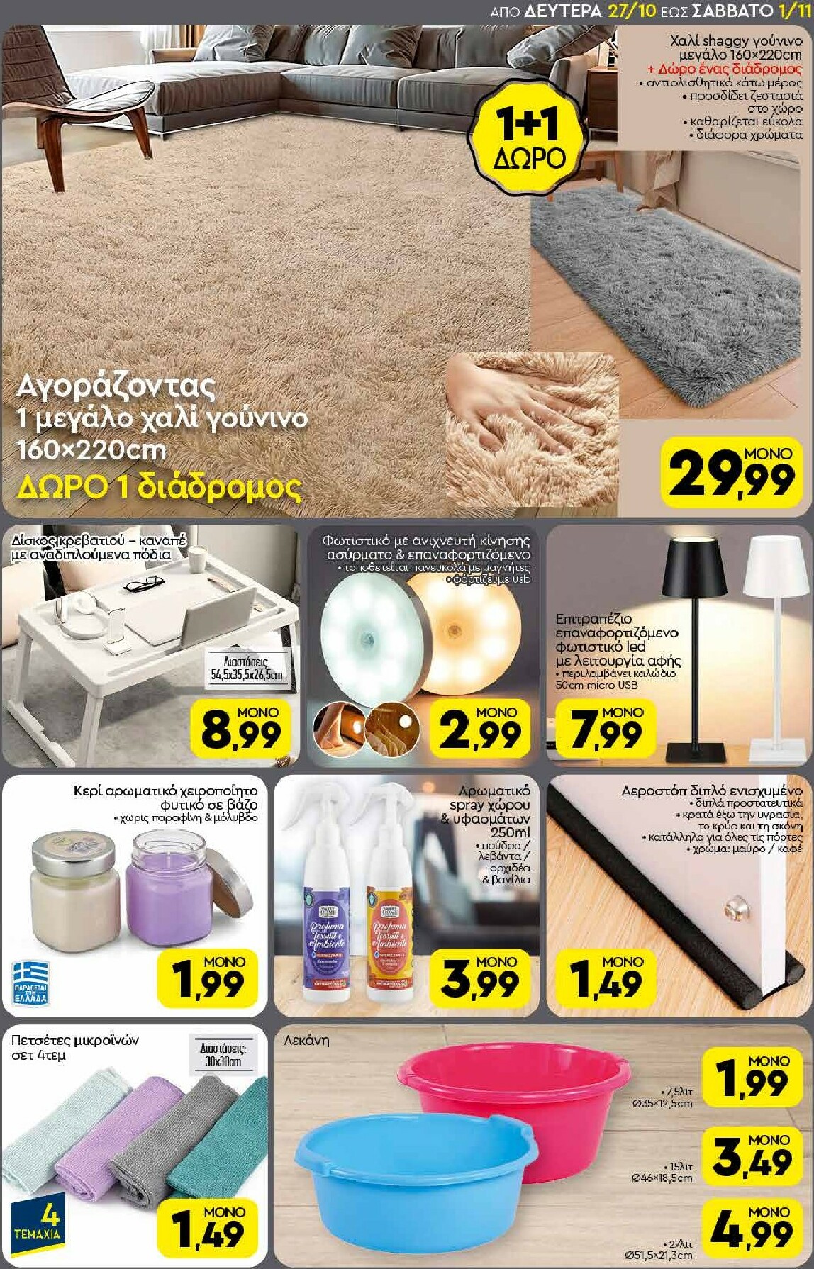 discount-markt - Discount Markt φυλλάδιο έγκυρο από 27/10 - 01/11 - page: 17