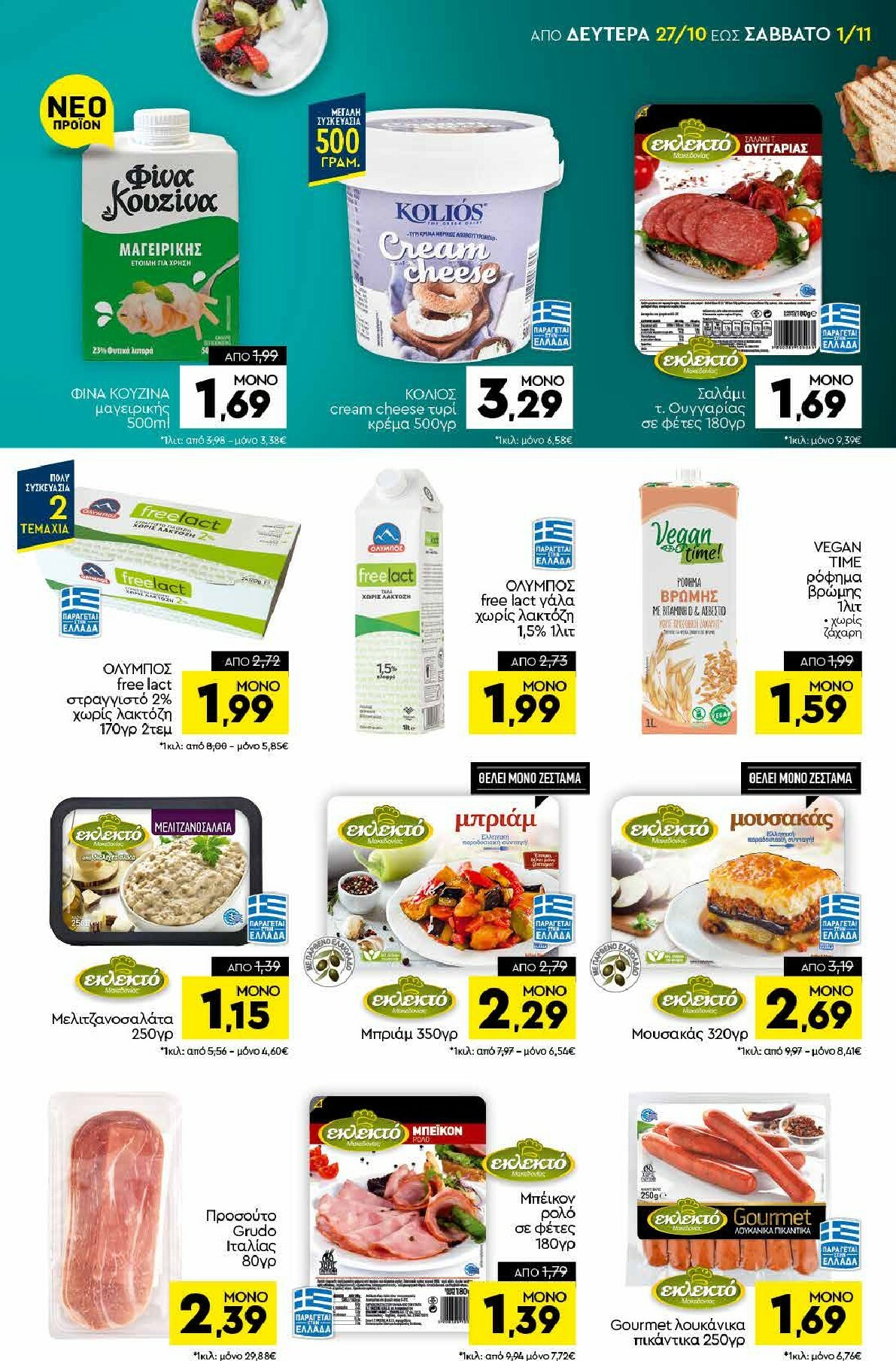 discount-markt - Discount Markt φυλλάδιο έγκυρο από 27/10 - 01/11 - page: 7