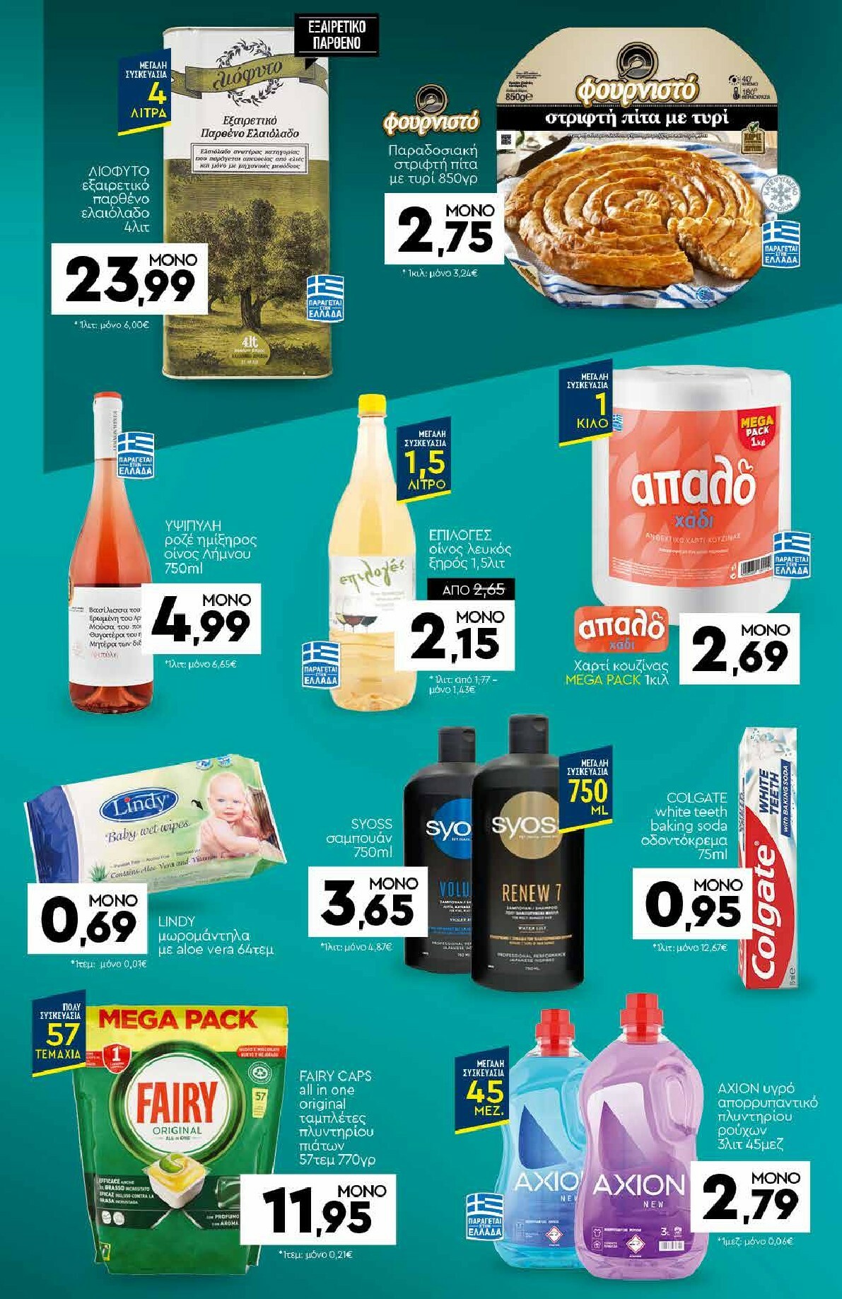 discount-markt - Discount Markt φυλλάδιο έγκυρο από 27/10 - 01/11 - page: 21