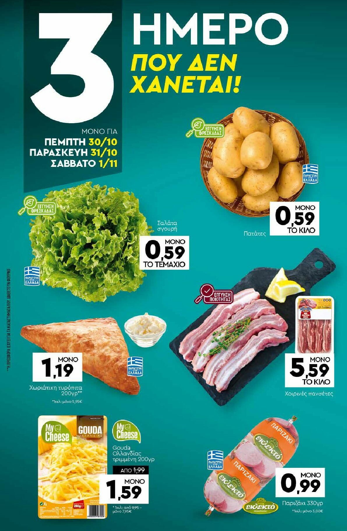 discount-markt - Discount Markt φυλλάδιο έγκυρο από 27/10 - 01/11 - page: 19