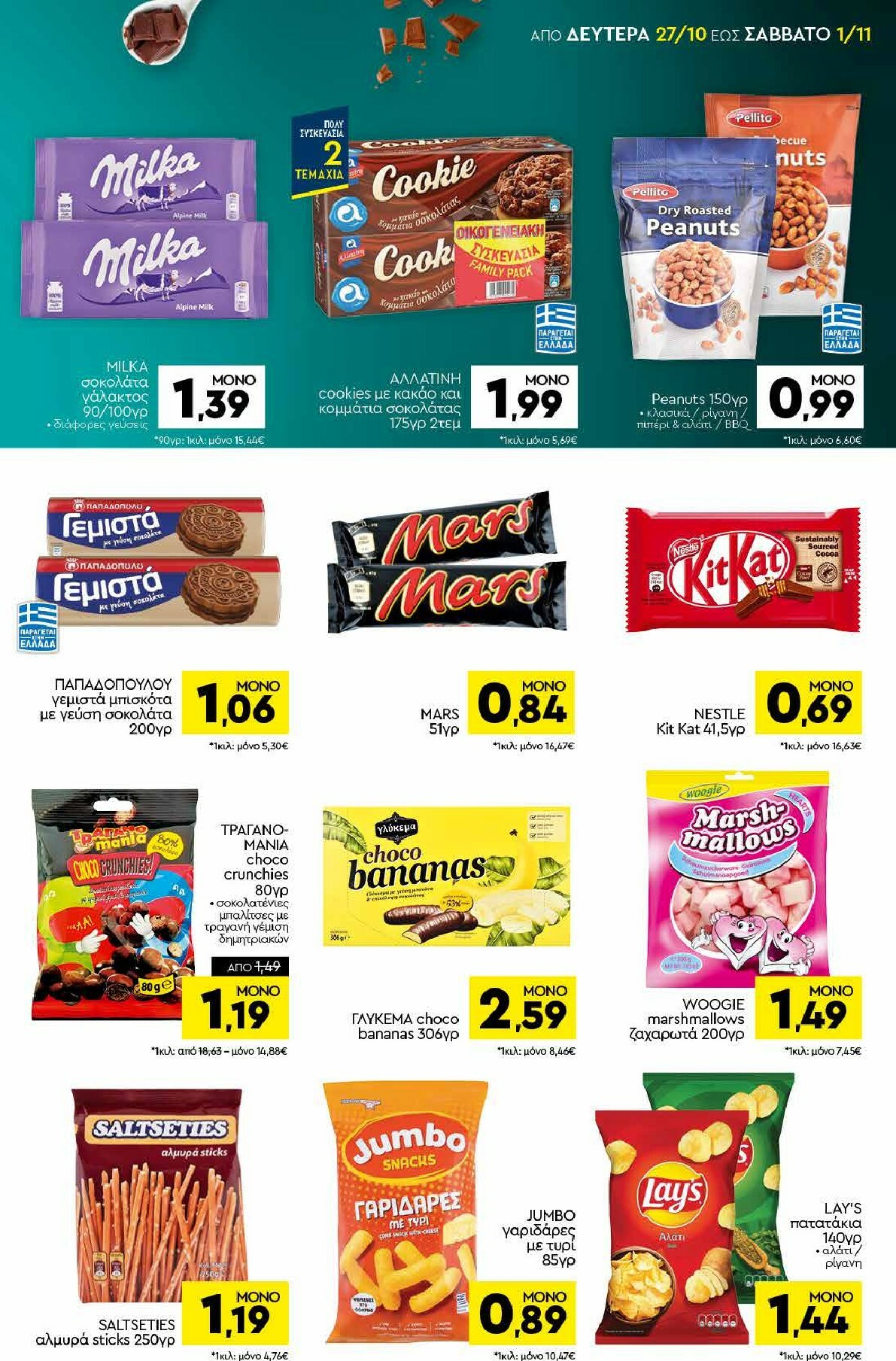 discount-markt - Discount Markt φυλλάδιο έγκυρο από 27/10 - 01/11 - page: 11