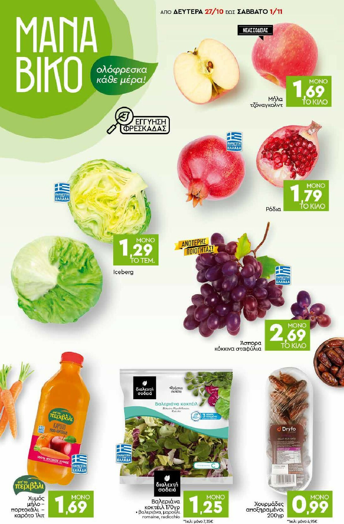 discount-markt - Discount Markt φυλλάδιο έγκυρο από 27/10 - 01/11 - page: 2