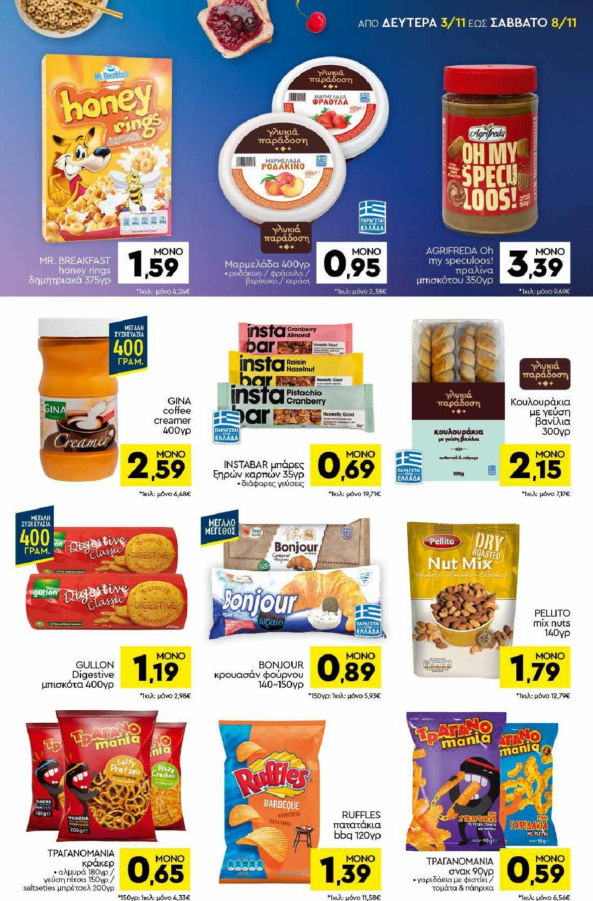 discount-markt - Discount Markt φυλλάδιο έγκυρο από 03/11 - 08/11 - page: 9