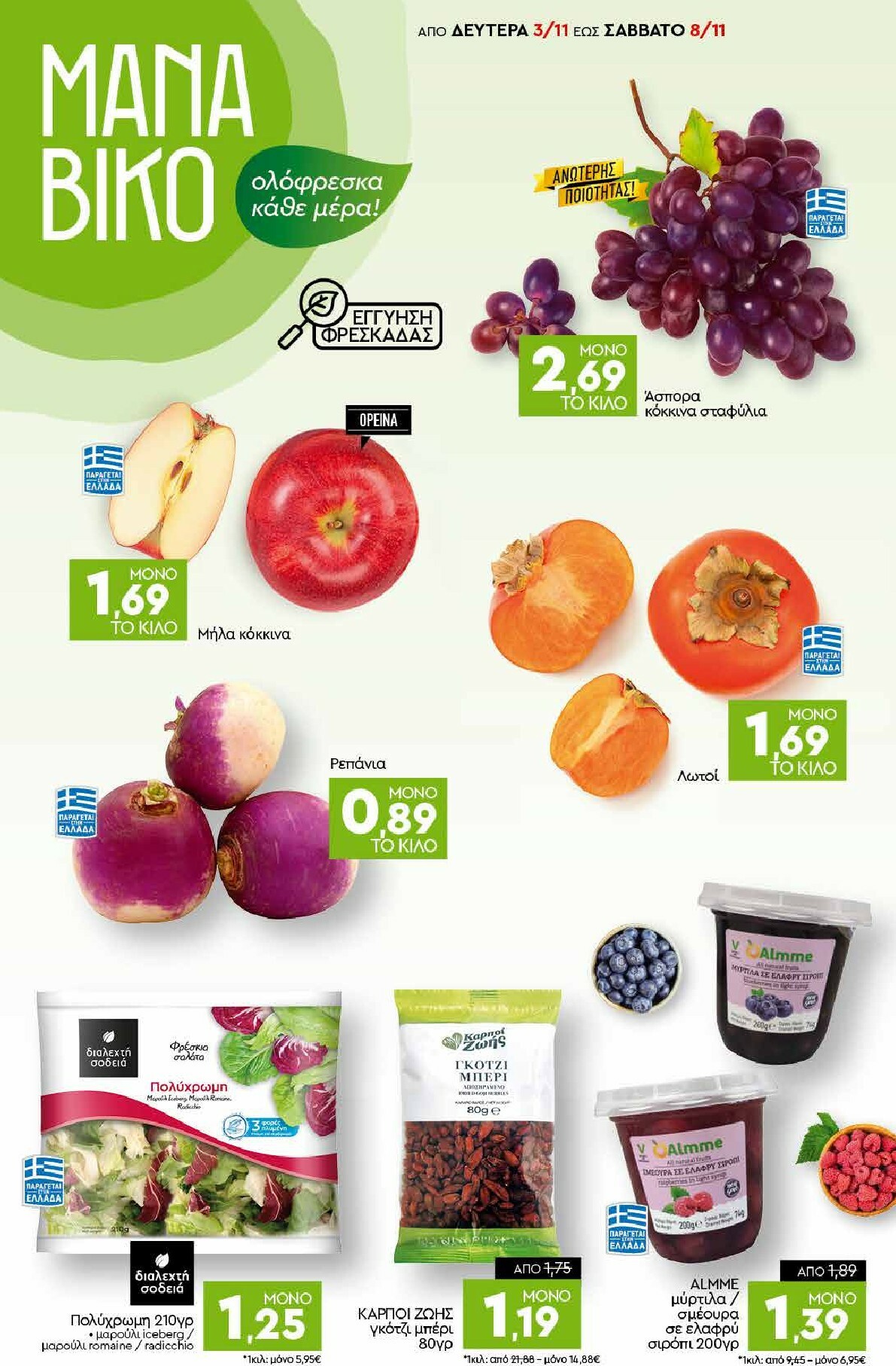 discount-markt - Discount Markt φυλλάδιο έγκυρο από 03/11 - 08/11 - page: 2