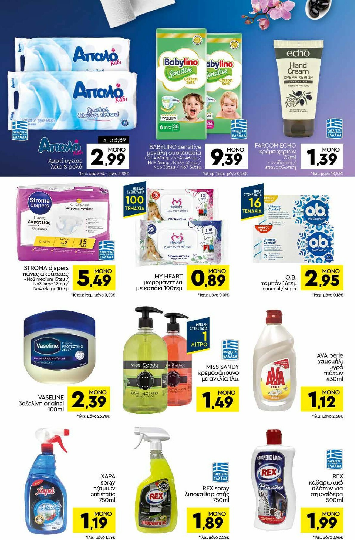 discount-markt - Discount Markt φυλλάδιο έγκυρο από 03/11 - 08/11 - page: 12