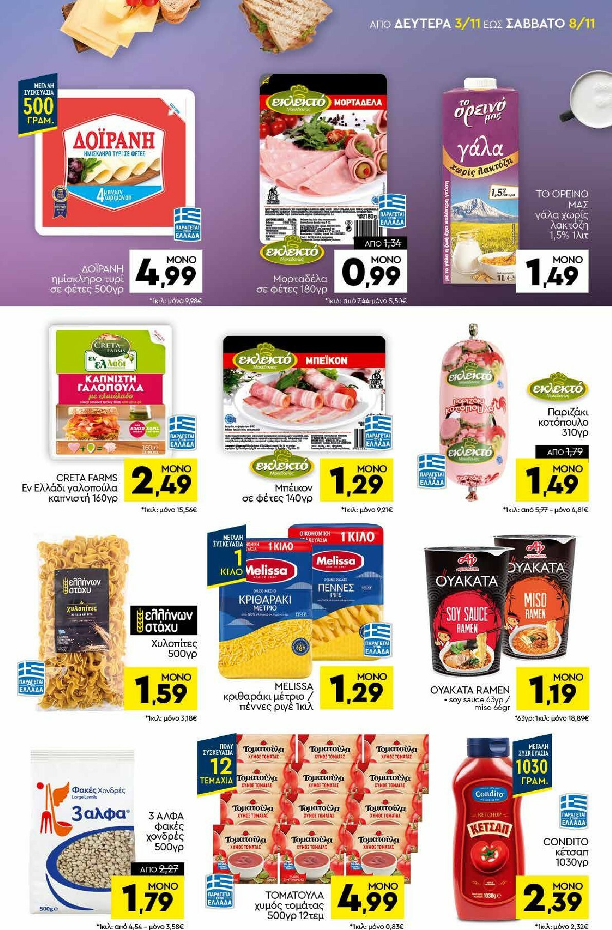 discount-markt - Discount Markt φυλλάδιο έγκυρο από 03/11 - 08/11 - page: 7