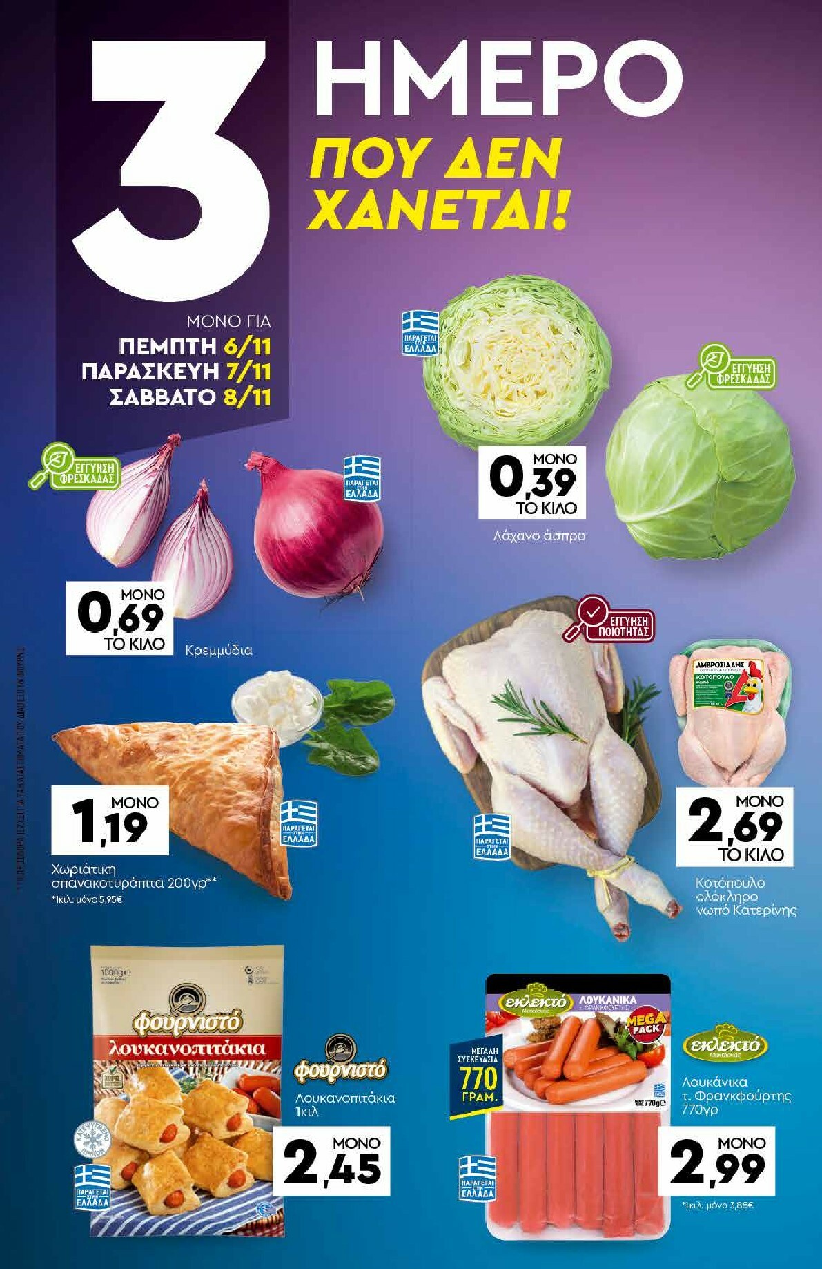 discount-markt - Discount Markt φυλλάδιο έγκυρο από 03/11 - 08/11 - page: 19