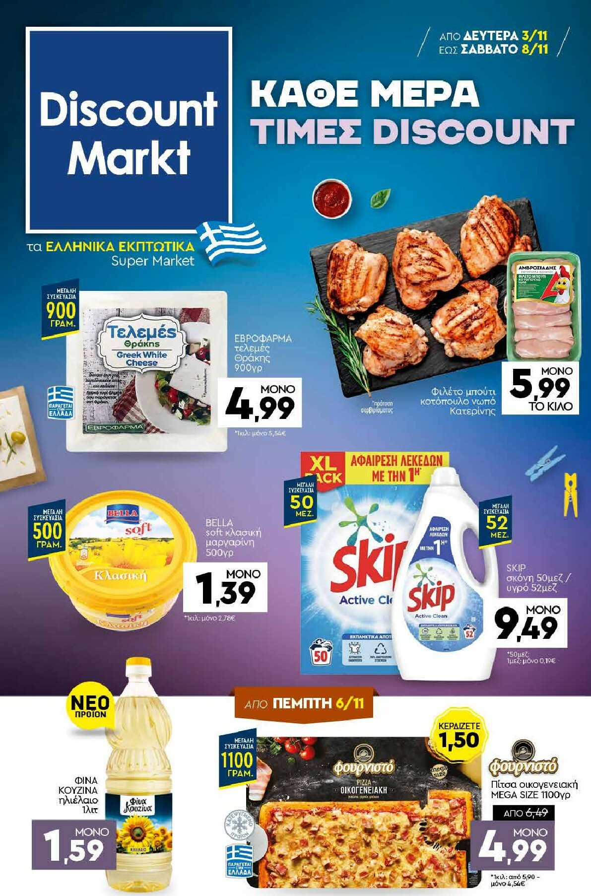 discount-markt - Discount Markt φυλλάδιο έγκυρο από 03/11 - 08/11