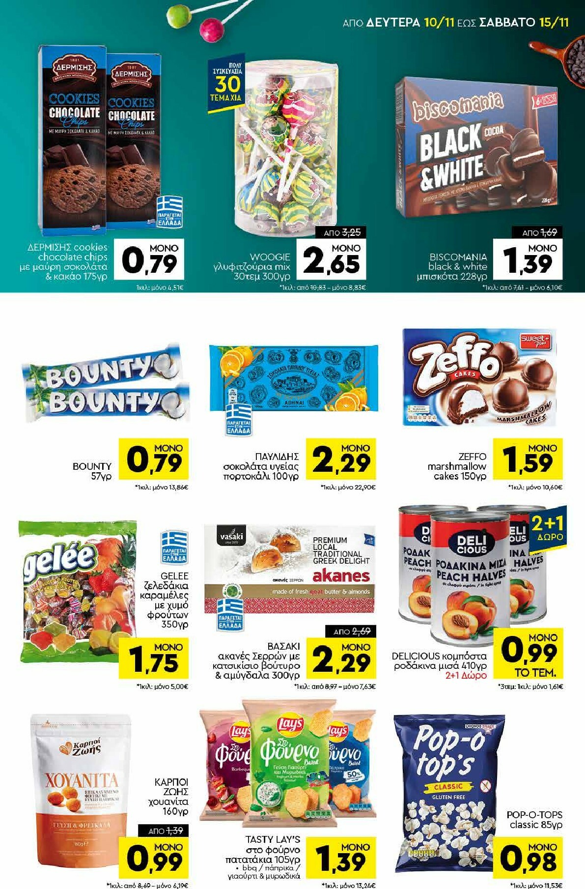 discount-markt - Discount Markt φυλλάδιο έγκυρο από 10/11 - 15/11 - page: 11