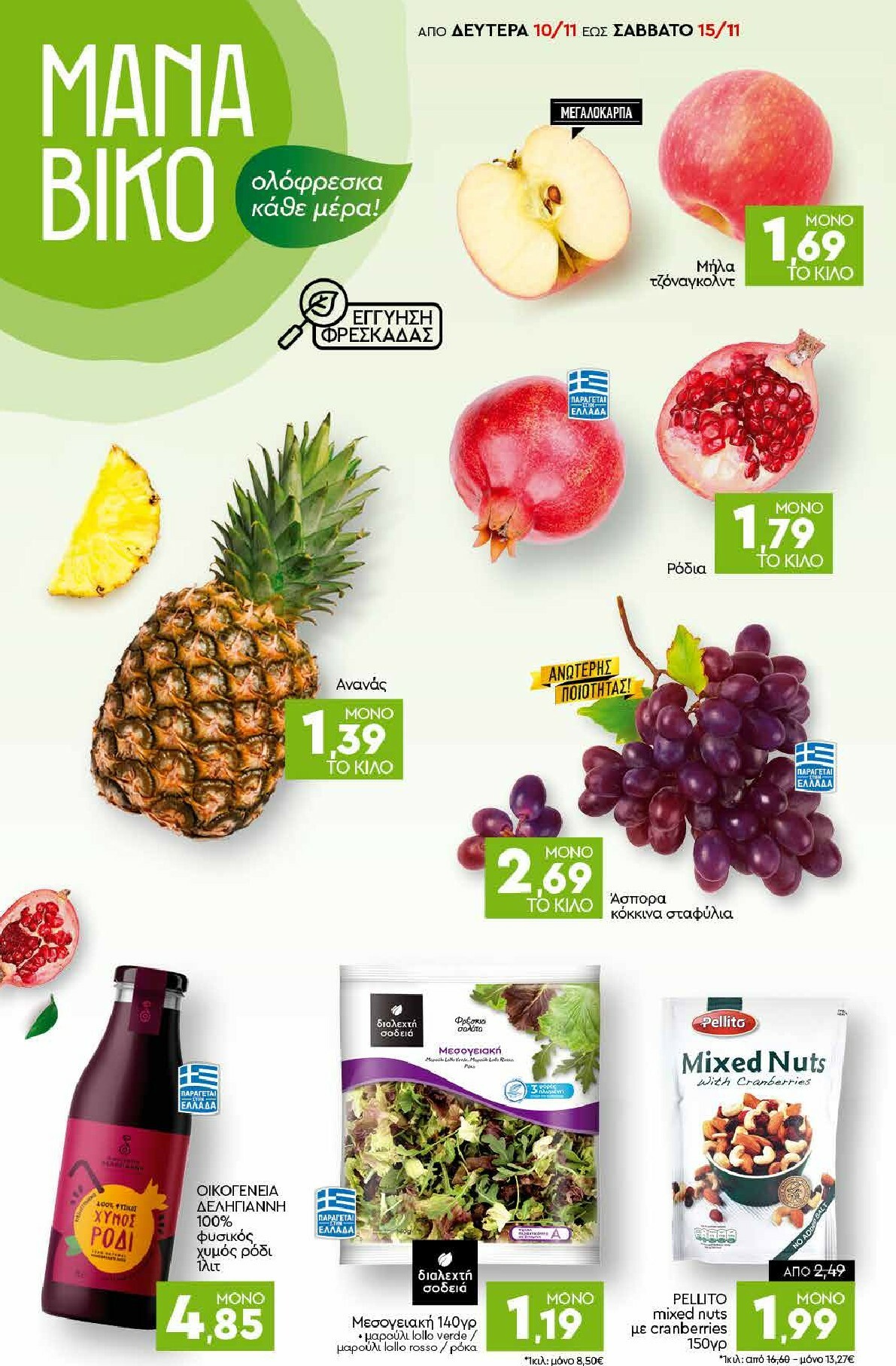 discount-markt - Discount Markt φυλλάδιο έγκυρο από 10/11 - 15/11 - page: 2