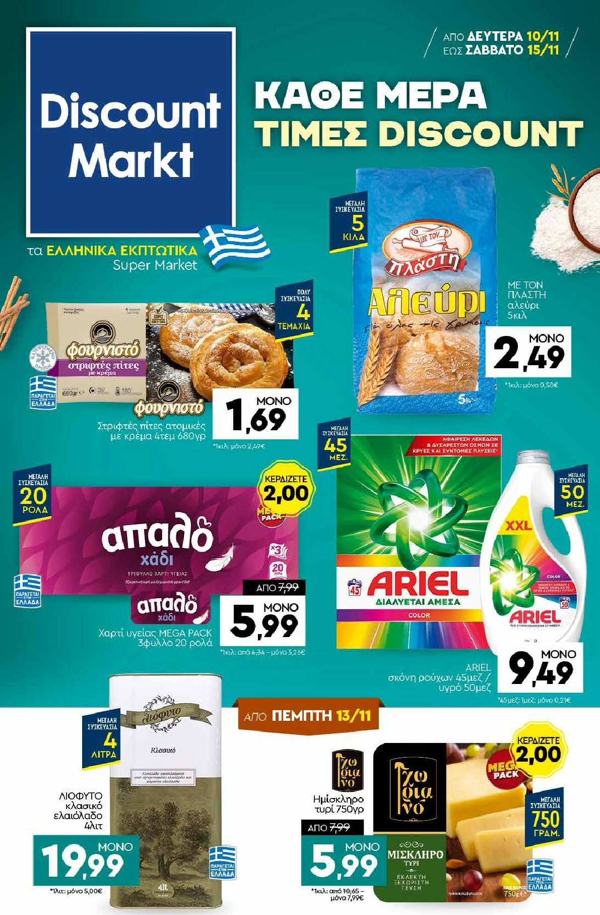 discount-markt - Discount Markt φυλλάδιο έγκυρο από 10/11 - 15/11