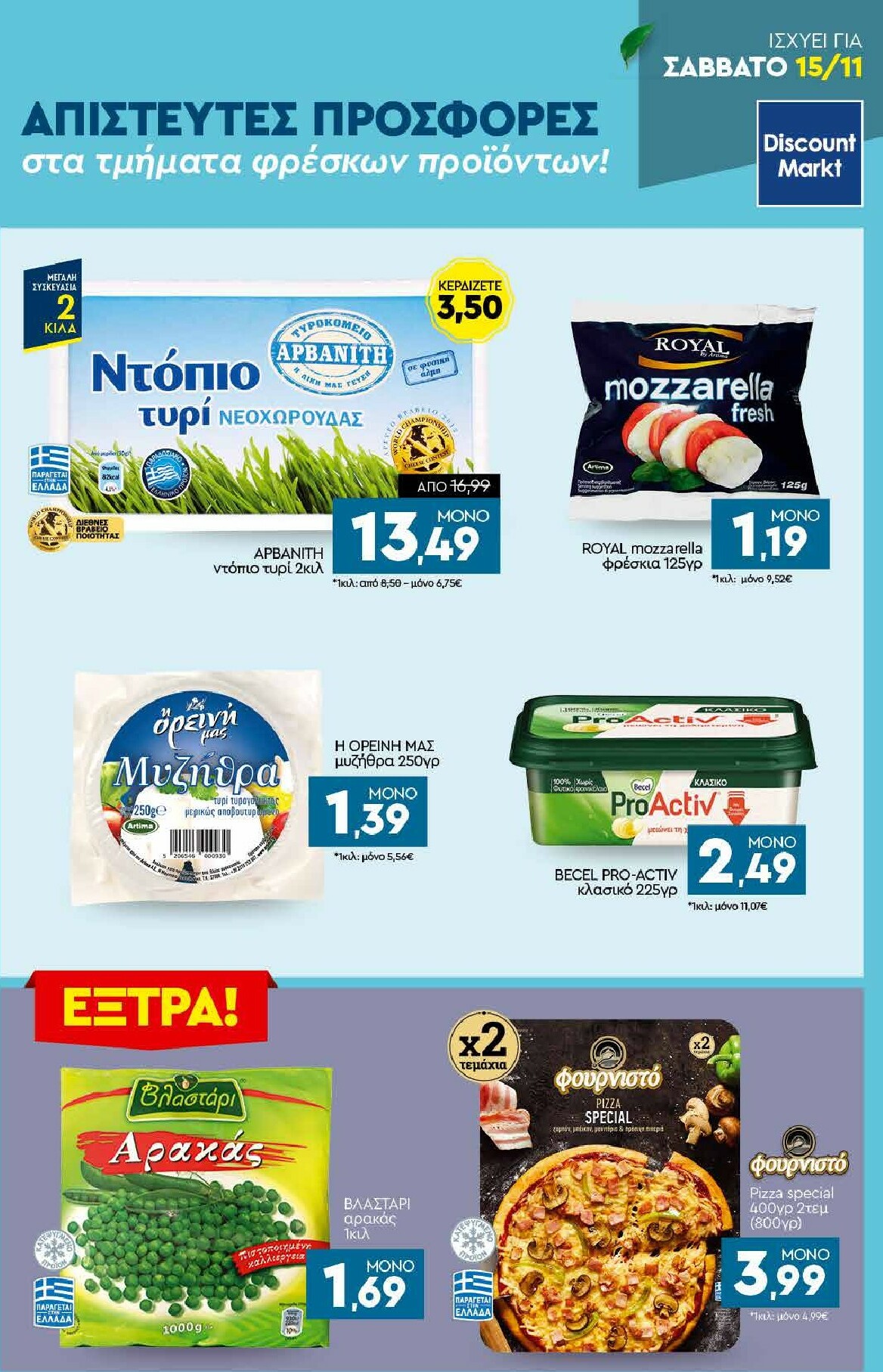 discount-markt - Discount Markt φυλλάδιο έγκυρο από 10/11 - 15/11 - page: 23