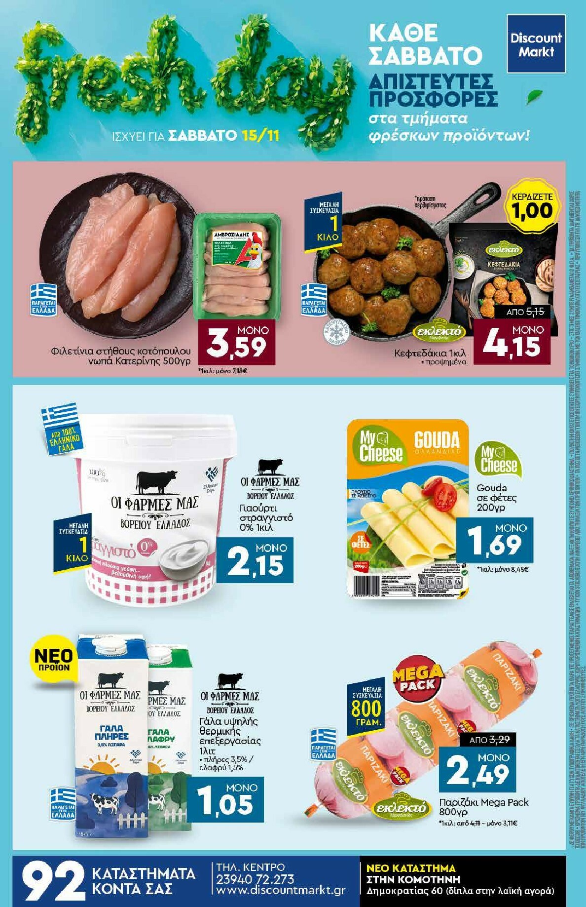 discount-markt - Discount Markt φυλλάδιο έγκυρο από 10/11 - 15/11 - page: 24