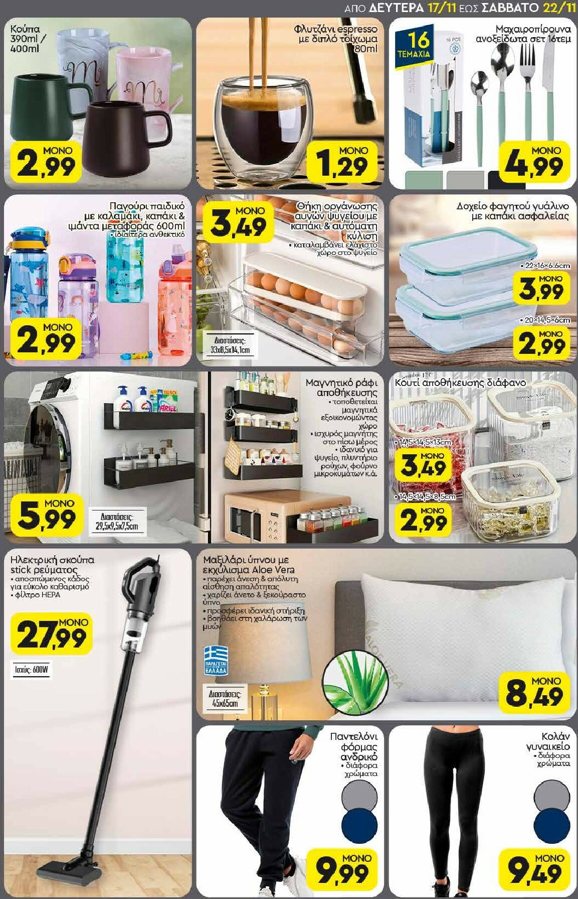 discount-markt - Discount Markt φυλλάδιο έγκυρο από 17/11 - 22/11 - page: 17