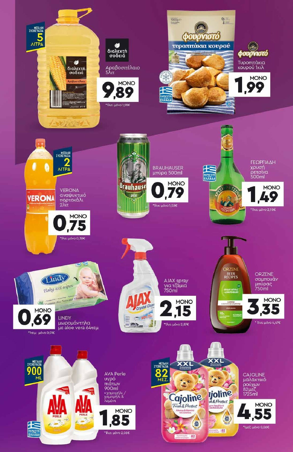 discount-markt - Discount Markt φυλλάδιο έγκυρο από 17/11 - 22/11 - page: 21