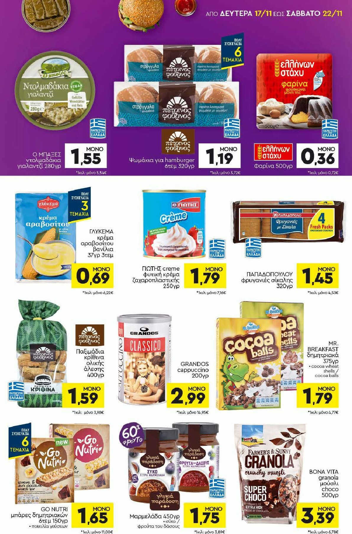 discount-markt - Discount Markt φυλλάδιο έγκυρο από 17/11 - 22/11 - page: 9